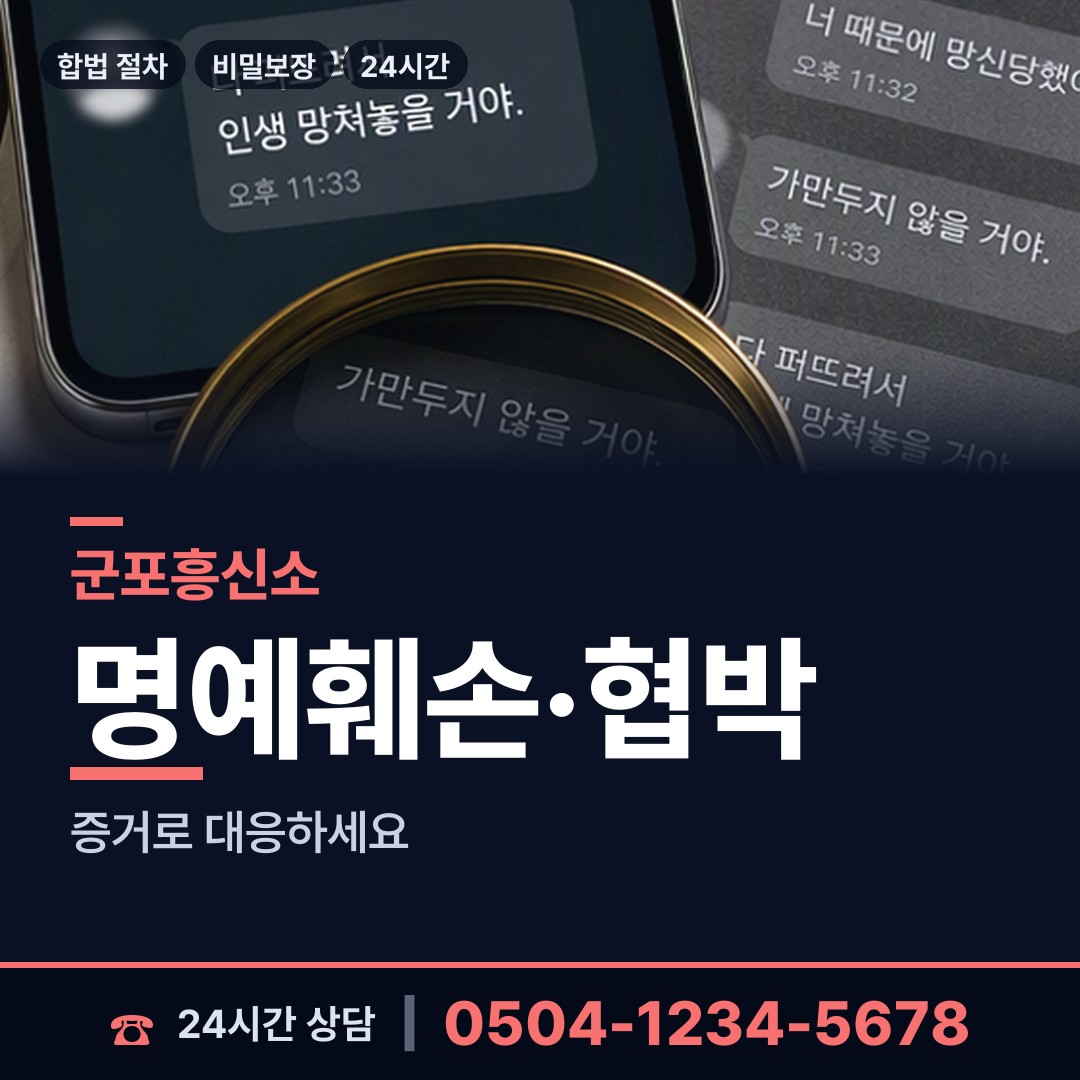 군포 대야동 군대전우찾기 상담 안내