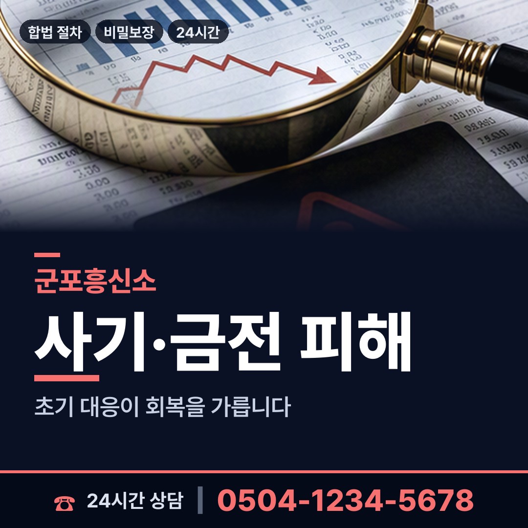 군포 대야동 탐정사무소 상담 안내