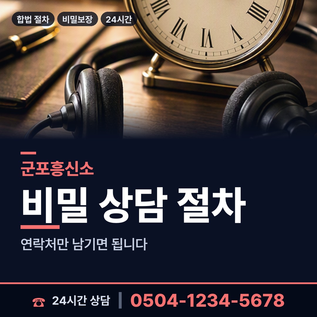 군포 대야동 영업비밀유출 상담 안내