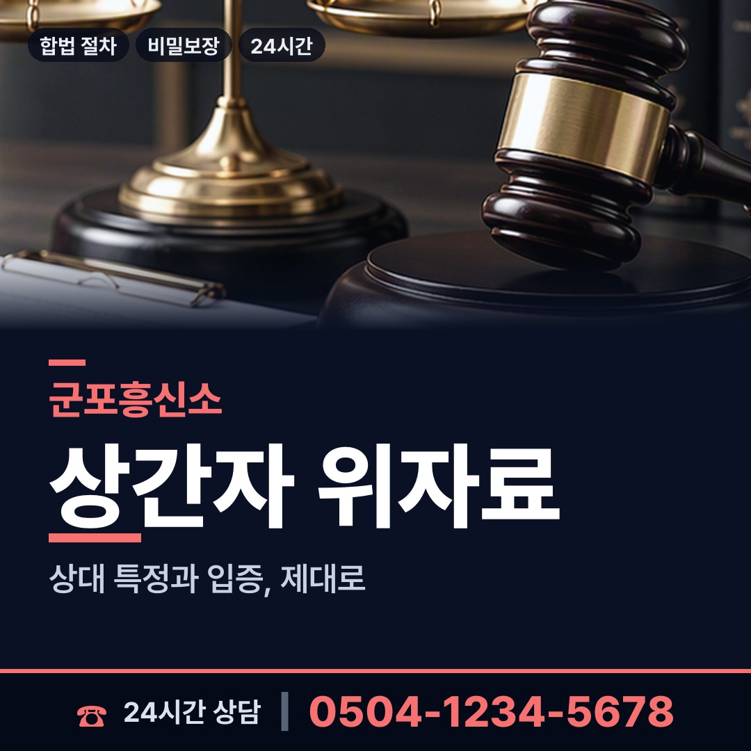 군포 대야동 사설탐정 상담 안내