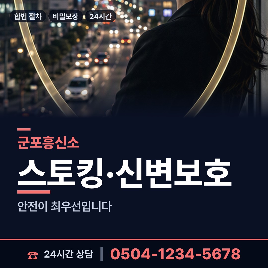 군포 대야동 내연남조사 상담 안내