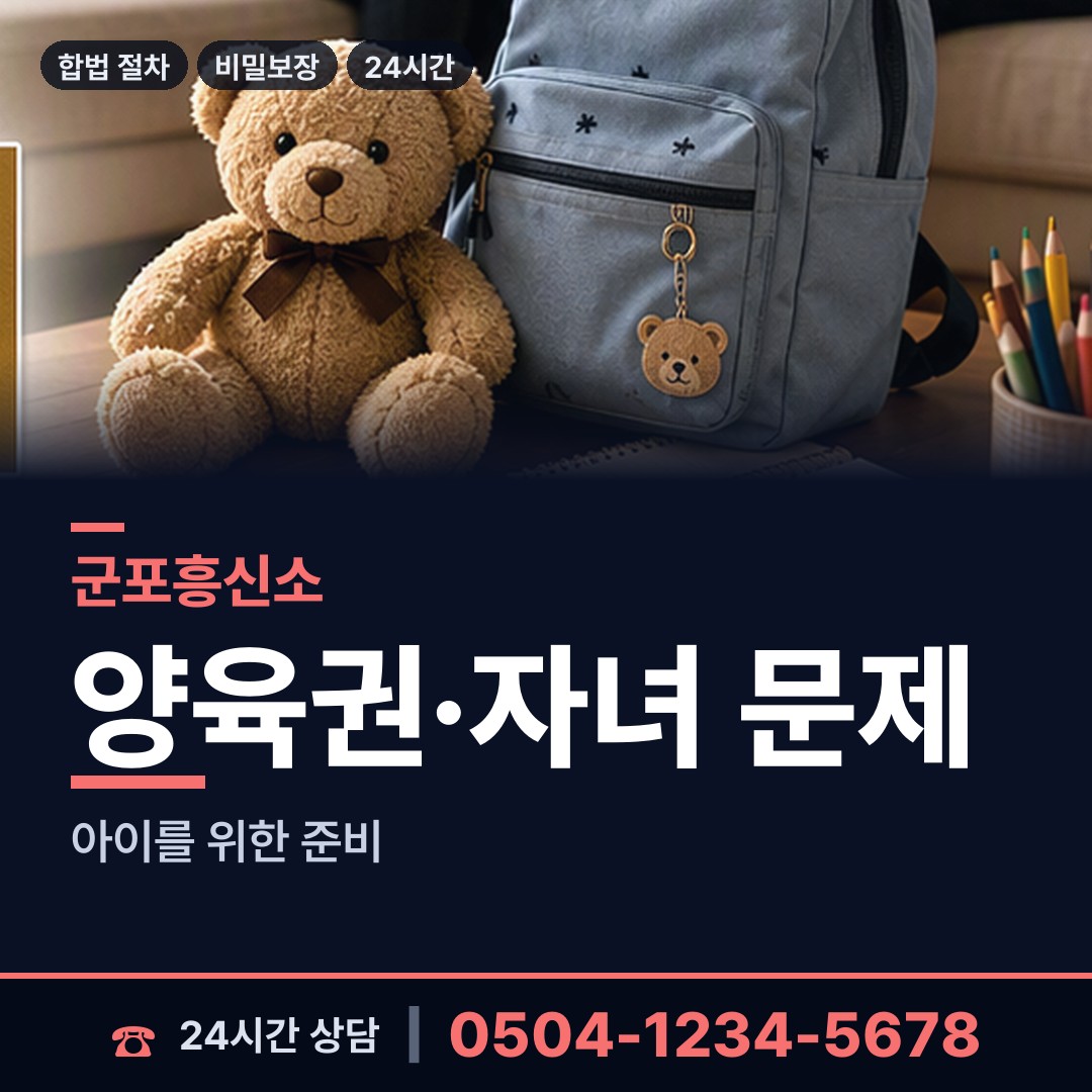군포 대야동 탐정사무소 상담 안내